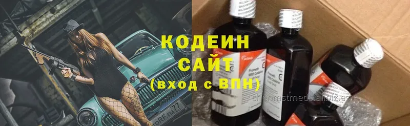 Codein напиток Lean (лин)  Зуевка 